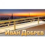 Иван Добрев ЕТ 