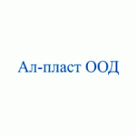 Ал-пласт ООД