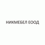 НИКМЕБЕЛ ЕООД