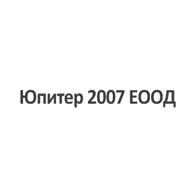 Юпитер 2007 ЕООД