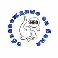 НЕО ДИЗАЙН 2008 - Фирми за НЕО ДИЗАЙН 2008