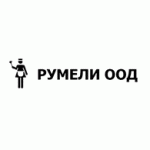 Румели ООД