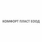 Комфорт пласт ЕООД